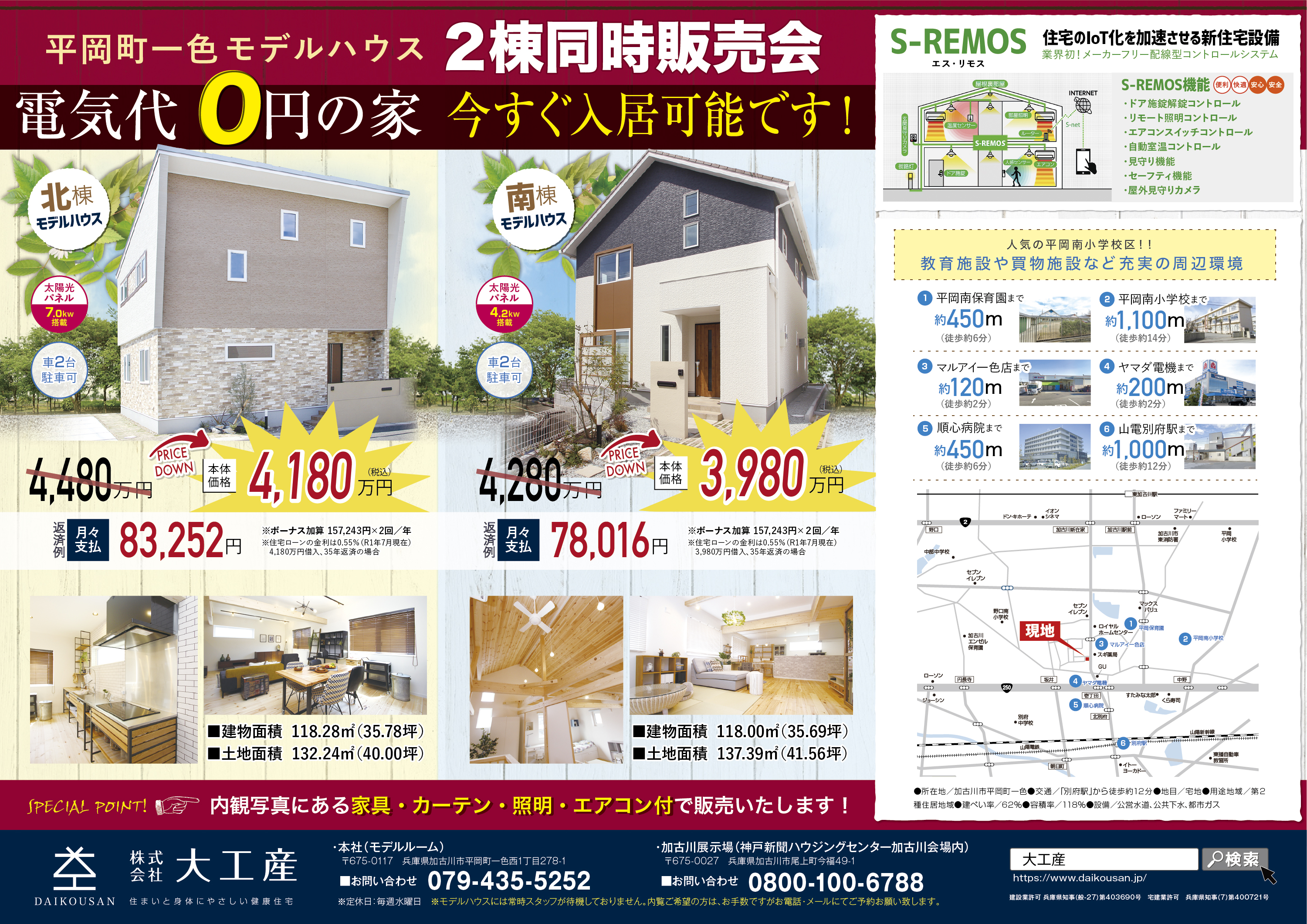 加古川市平岡町一色 新モデルハウス２棟販売します 加古川 姫路で人気のハウスメーカー 注文住宅を建てるなら大工産