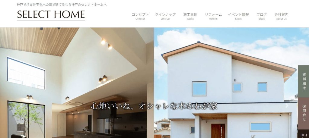 おすすめ②：SELECT HOME