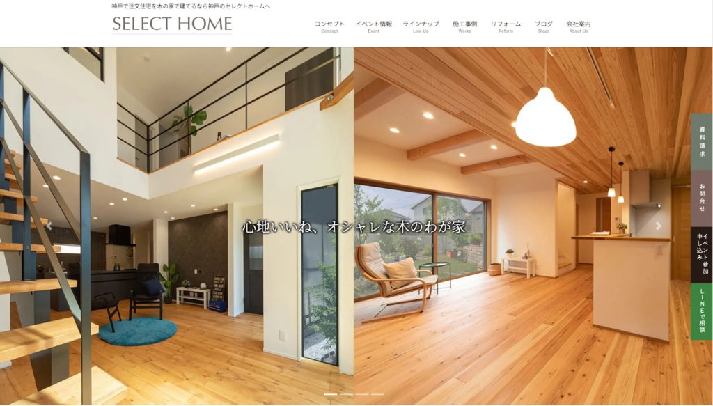 SELECT HOME （セレクトホーム）